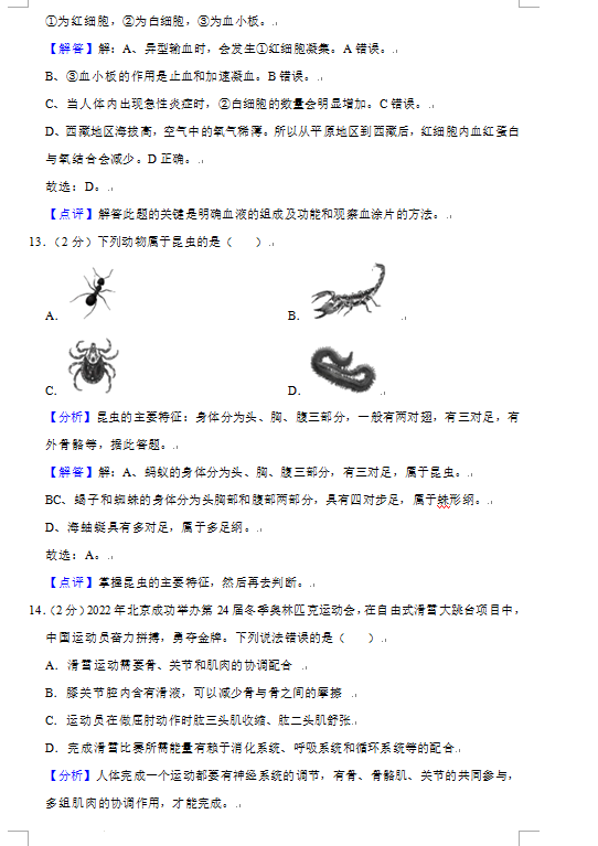 2023年益阳市中考生物试卷真题及答案