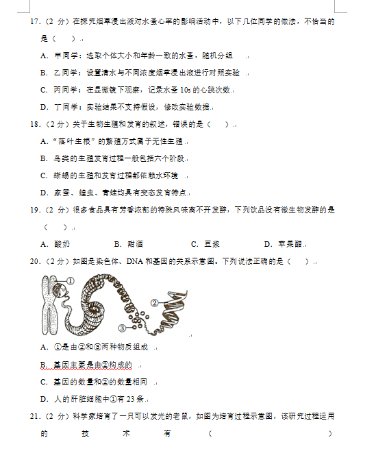 2023年益阳市中考生物试卷真题及答案