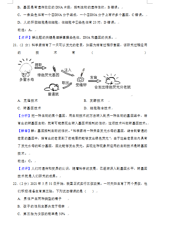 2023年益阳市中考生物试卷真题及答案