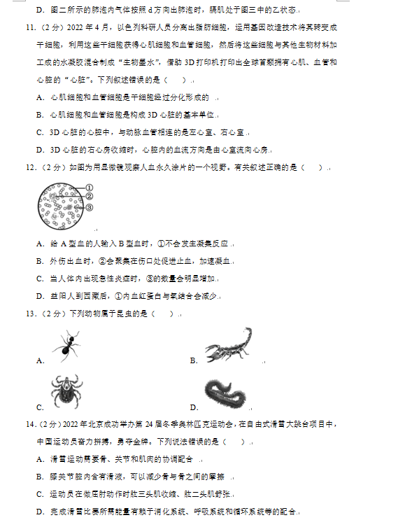 2023年益阳市中考生物试卷真题及答案