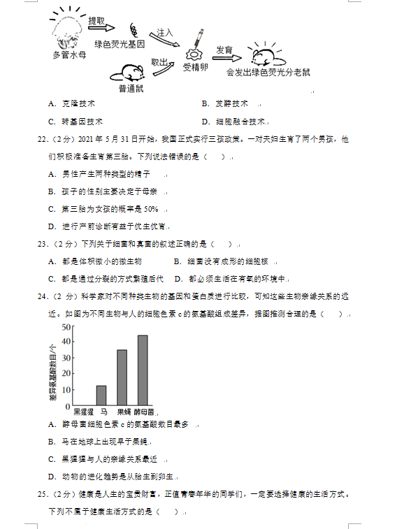 2023年益阳市中考生物试卷真题及答案