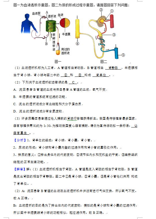 2023年益阳市中考生物试卷真题及答案