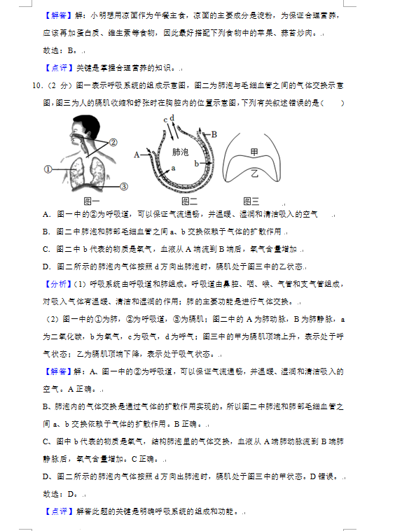 2023年益阳市中考生物试卷真题及答案