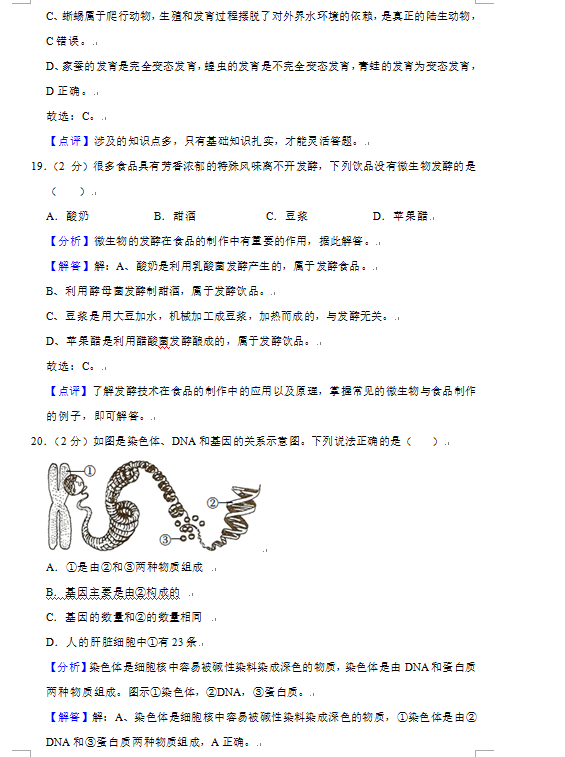 2023年益阳市中考生物试卷真题及答案