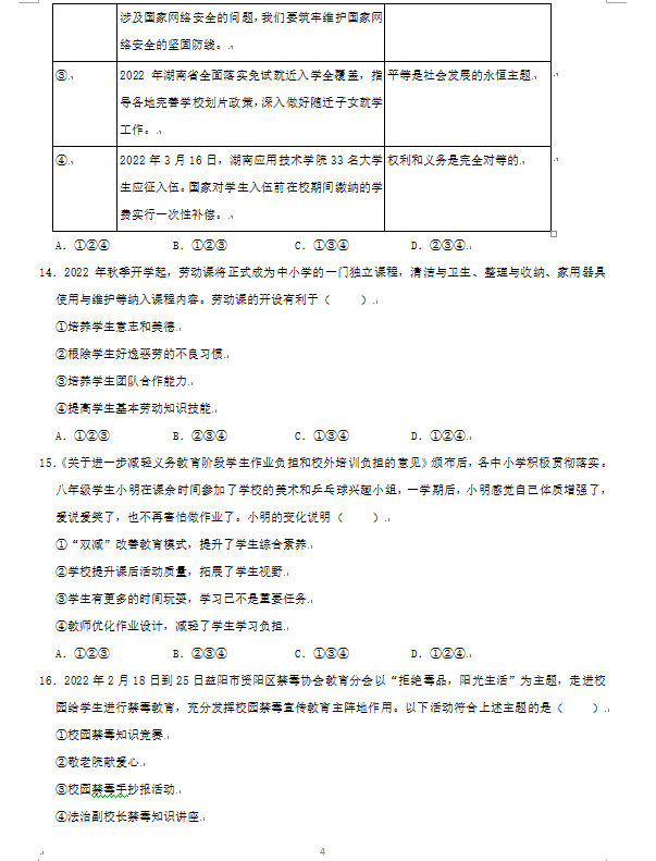 2023年益阳市中考道德与法治试卷真题及答案