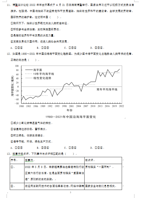 2023年益阳市中考道德与法治试卷真题及答案