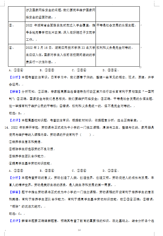 2023年益阳市中考道德与法治试卷真题及答案