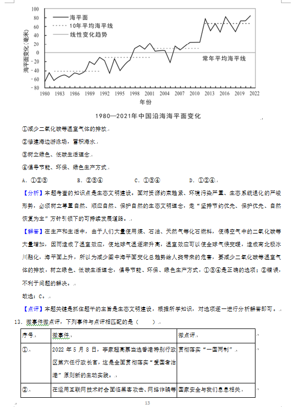 2023年益阳市中考道德与法治试卷真题及答案