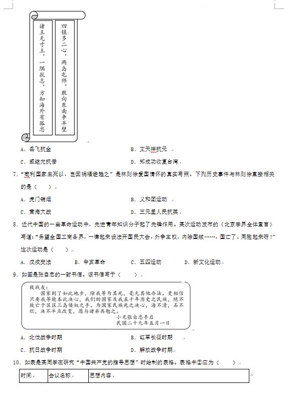 2023年益阳市中考历史试卷真题及答案