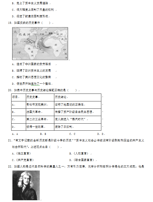 2023年益阳市中考历史试卷真题及答案