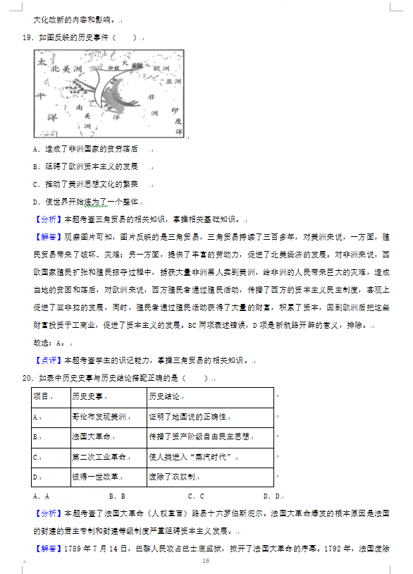 2023年益阳市中考历史试卷真题及答案