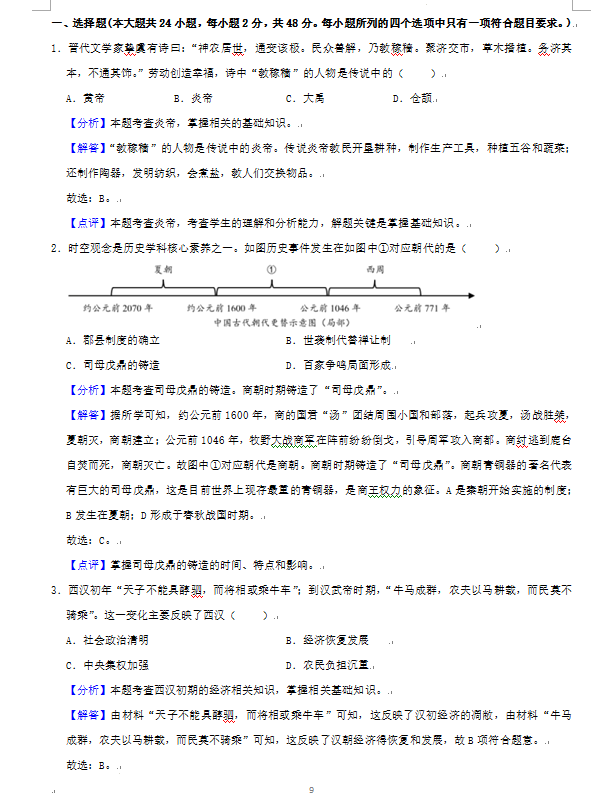 2023年益阳市中考历史试卷真题及答案