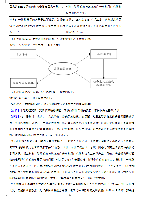 2023年益阳市中考历史试卷真题及答案