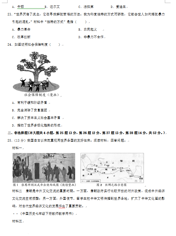 2023年益阳市中考历史试卷真题及答案