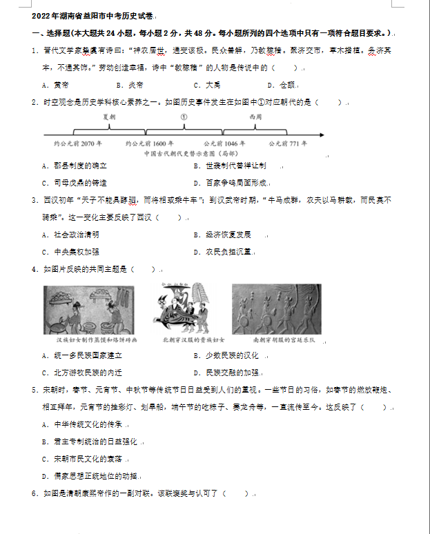 2023年益阳市中考历史试卷真题及答案