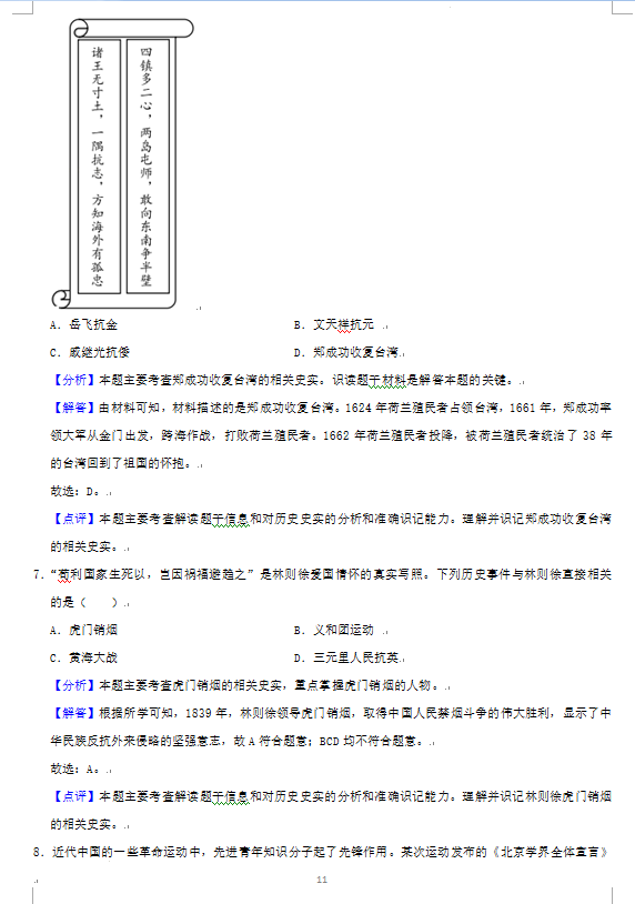 2023年益阳市中考历史试卷真题及答案