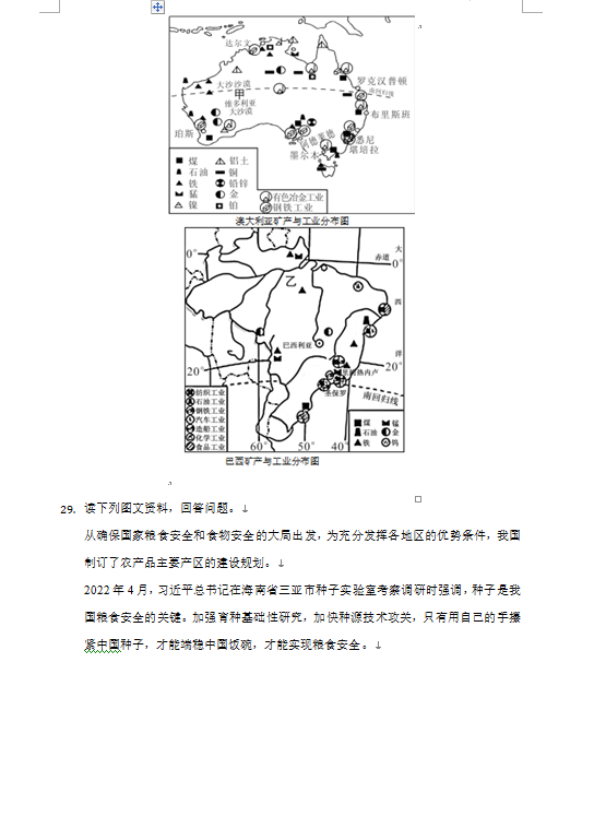 2023年益阳市中考地理试卷真题及答案