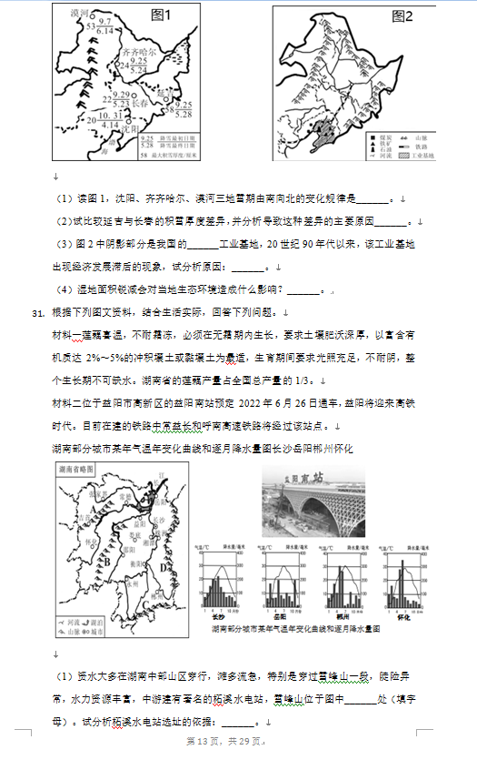 2023年益阳市中考地理试卷真题及答案