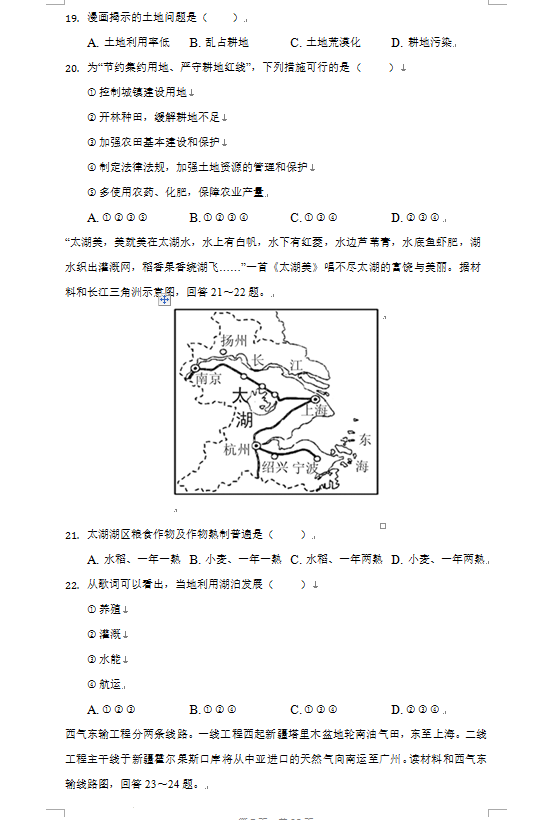 2023年益阳市中考地理试卷真题及答案