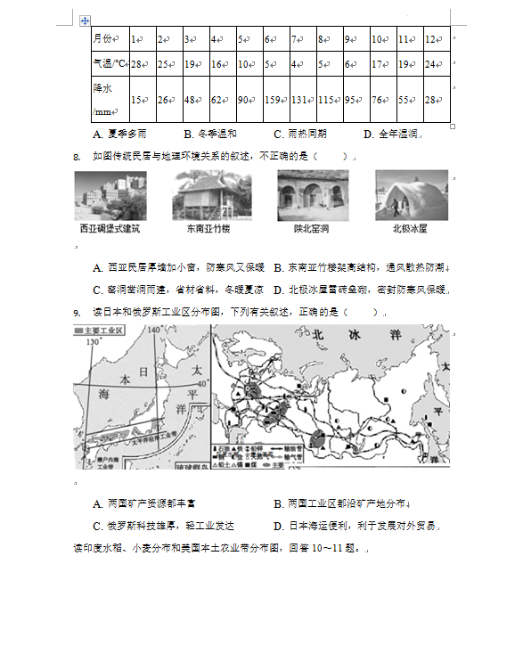 2023年益阳市中考地理试卷真题及答案