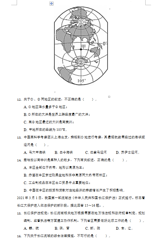 2023年益阳市中考地理试卷真题及答案