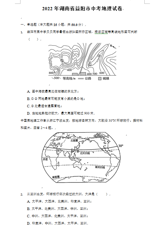 2023年益阳市中考地理试卷真题及答案