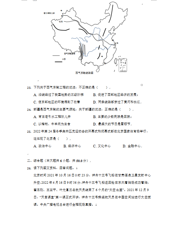 2023年益阳市中考地理试卷真题及答案