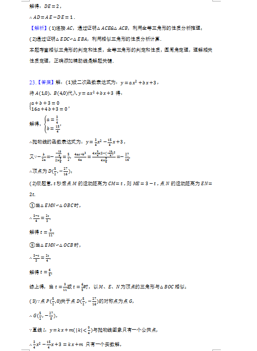 2023年张家界市中考数学试卷真题及答案