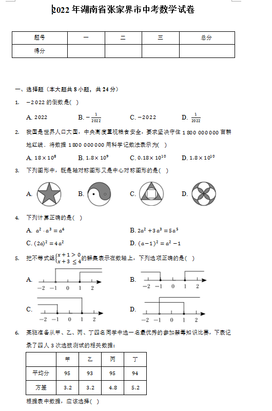 2023年张家界市中考数学试卷真题及答案