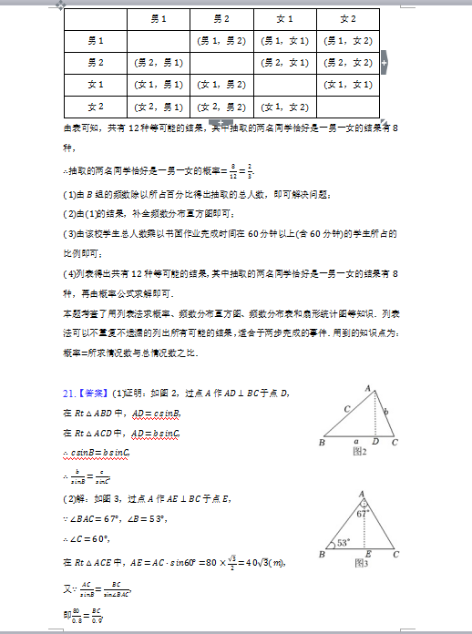 2023年张家界市中考数学试卷真题及答案