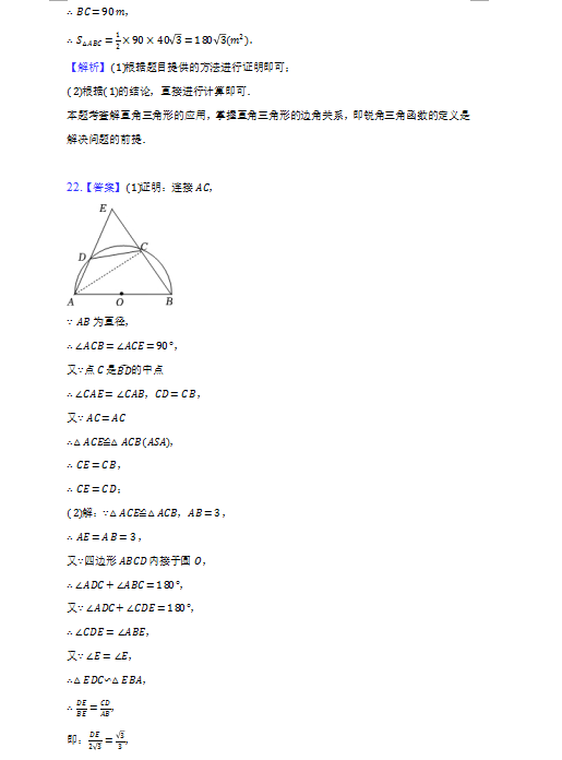 2023年张家界市中考数学试卷真题及答案