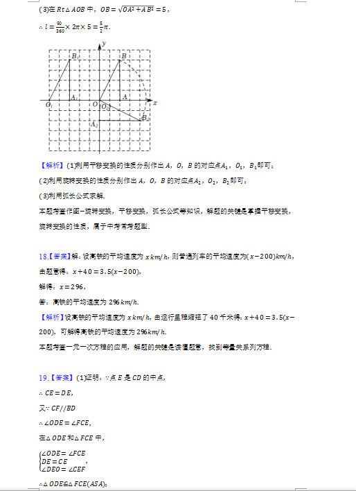 2023年张家界市中考数学试卷真题及答案