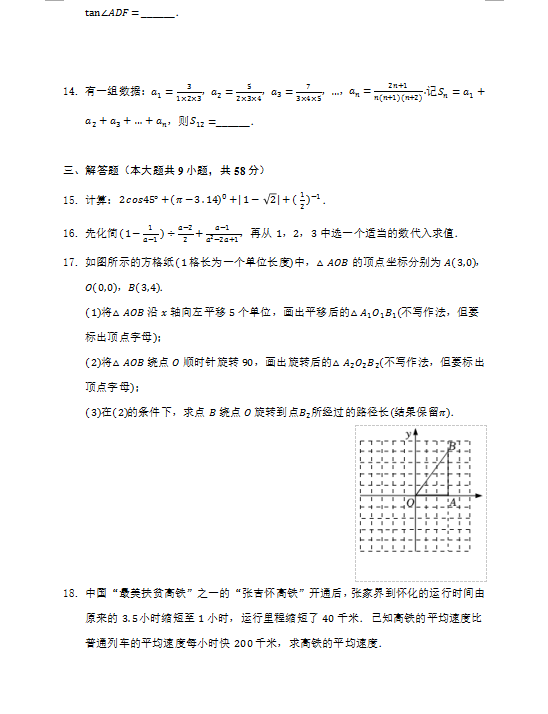 2023年张家界市中考数学试卷真题及答案