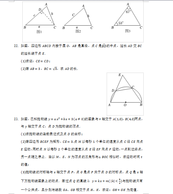 2023年张家界市中考数学试卷真题及答案