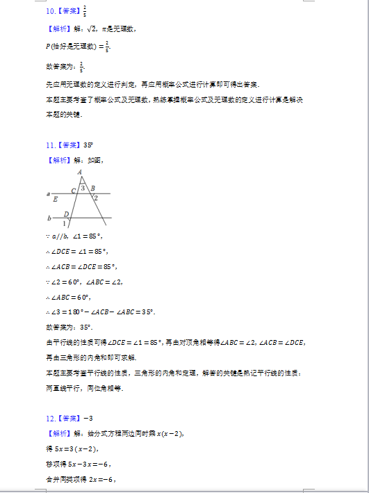 2023年张家界市中考数学试卷真题及答案