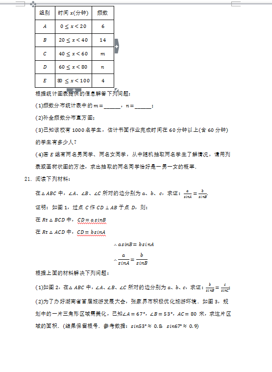 2023年张家界市中考数学试卷真题及答案