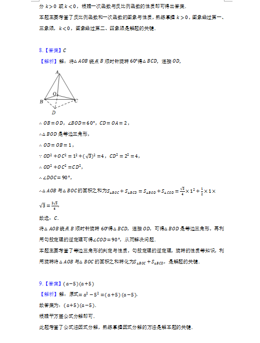 2023年张家界市中考数学试卷真题及答案