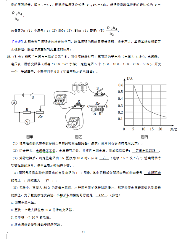 2023年张家界市中考物理试卷真题及答案