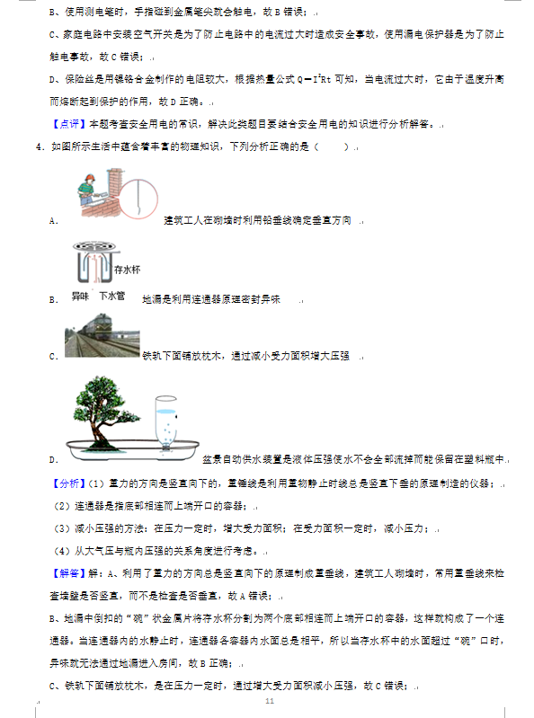 2023年张家界市中考物理试卷真题及答案