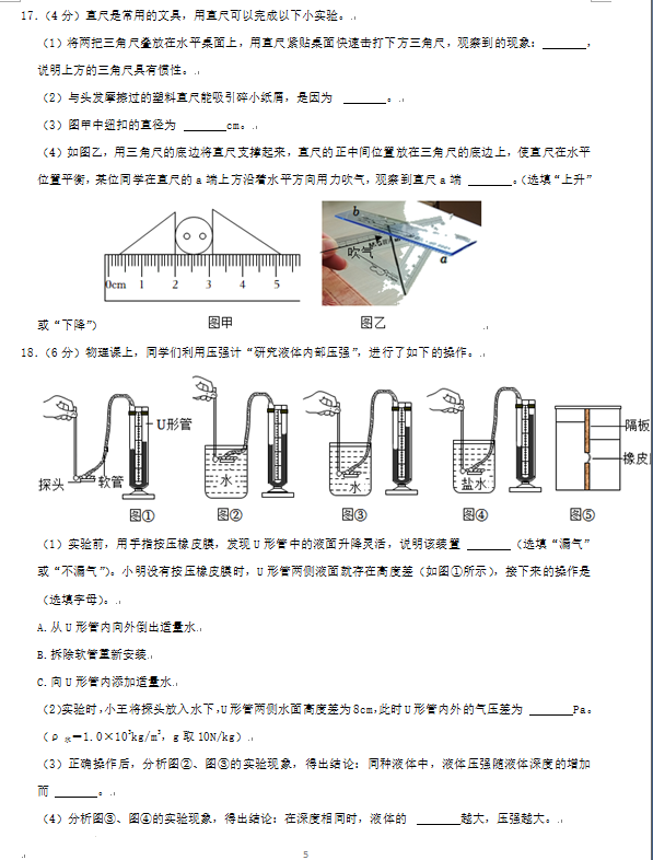 2023年张家界市中考物理试卷真题及答案