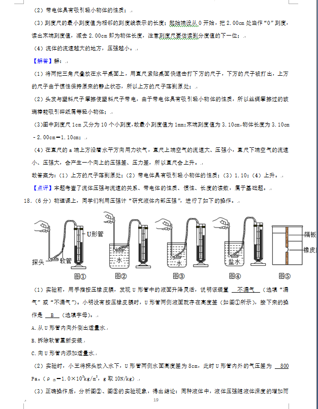 2023年张家界市中考物理试卷真题及答案