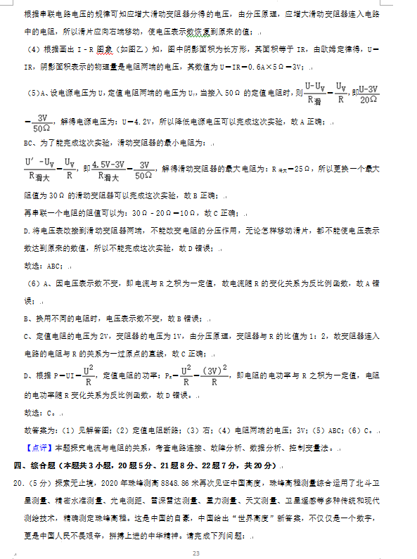 2023年张家界市中考物理试卷真题及答案