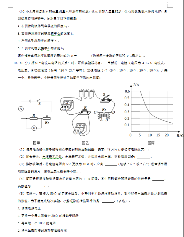 2023年张家界市中考物理试卷真题及答案