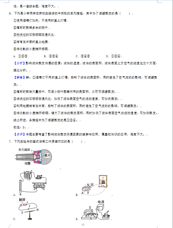 2023年张家界市中考物理试卷真题及答案