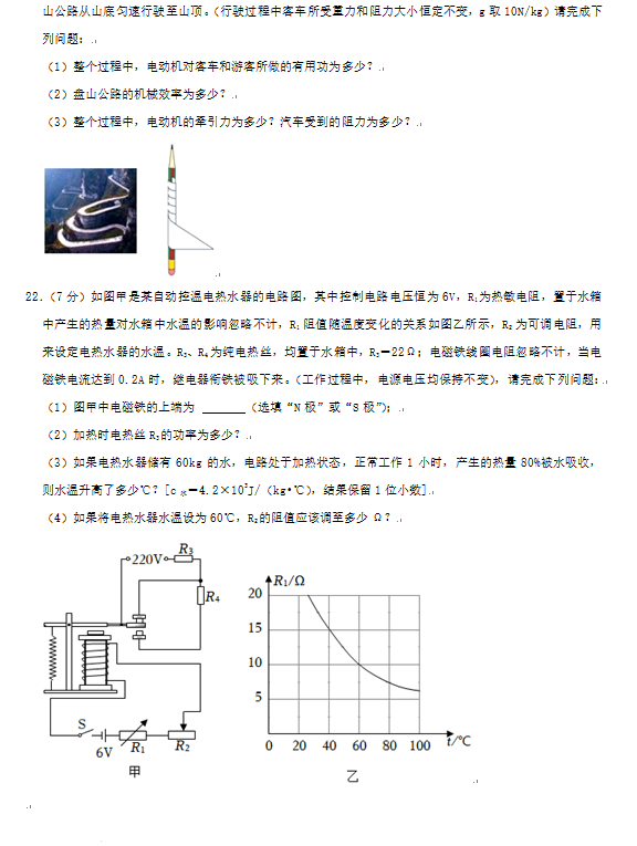 2023年张家界市中考物理试卷真题及答案