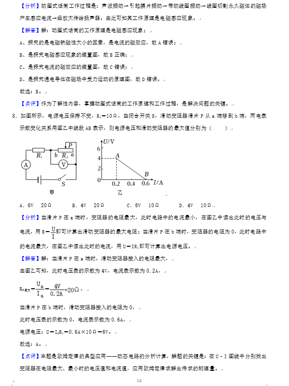 2023年张家界市中考物理试卷真题及答案