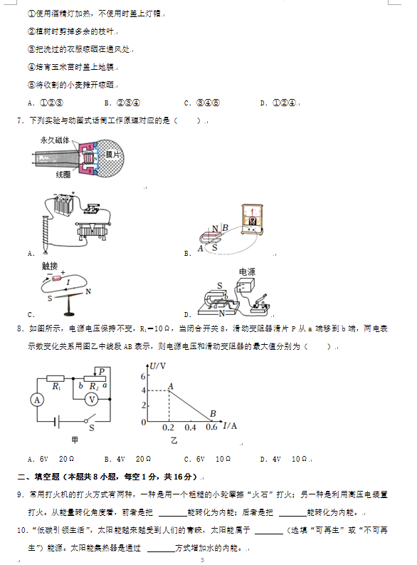 2023年张家界市中考物理试卷真题及答案