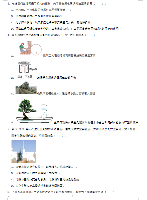 2023年张家界市中考物理试卷真题及答案