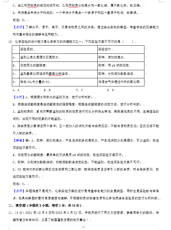 2023年张家界市中考化学试卷真题及答案