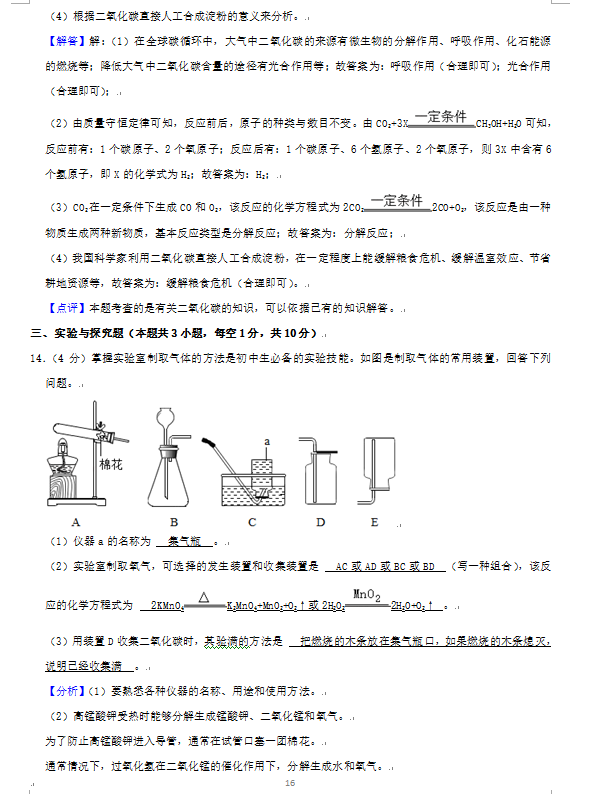 2023年张家界市中考化学试卷真题及答案